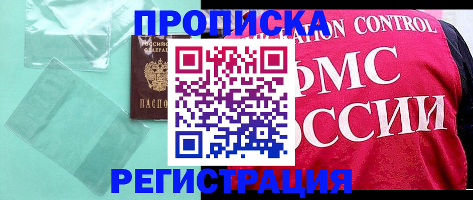 прописка 2025 в Бронницах