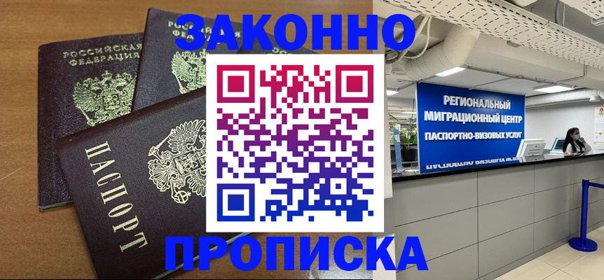 временная регистрация купить в Бронницах